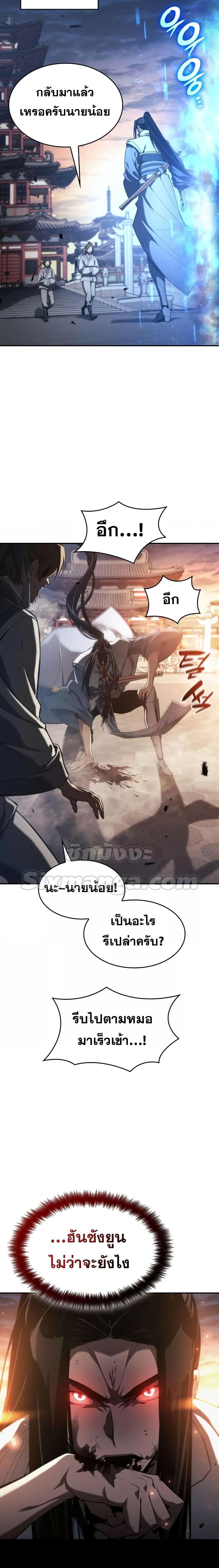 The Boundless Necromancer นักล่าไร้ลิมิต ตอนที่ 42 หน้า 19