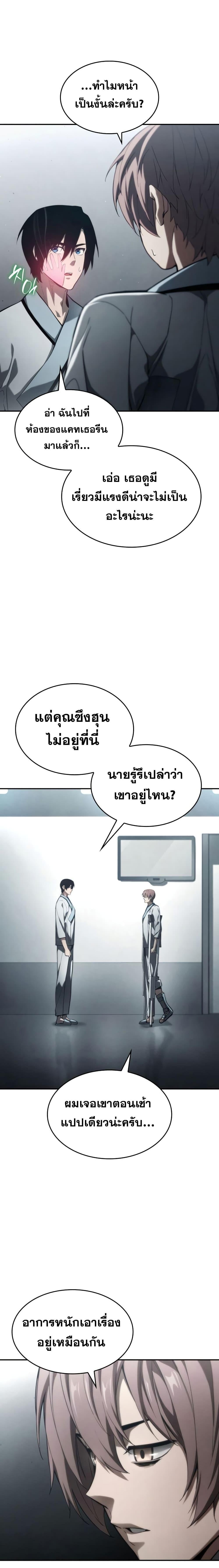 The Boundless Necromancer นักล่าไร้ลิมิต ตอนที่ 42 หน้า 25