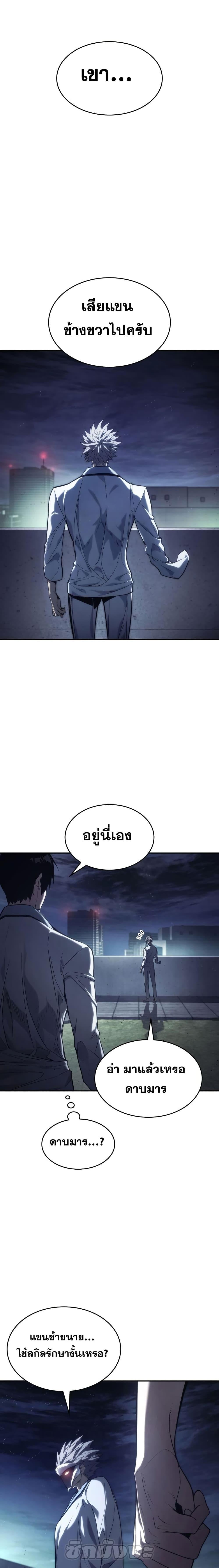 The Boundless Necromancer นักล่าไร้ลิมิต ตอนที่ 42 หน้า 26