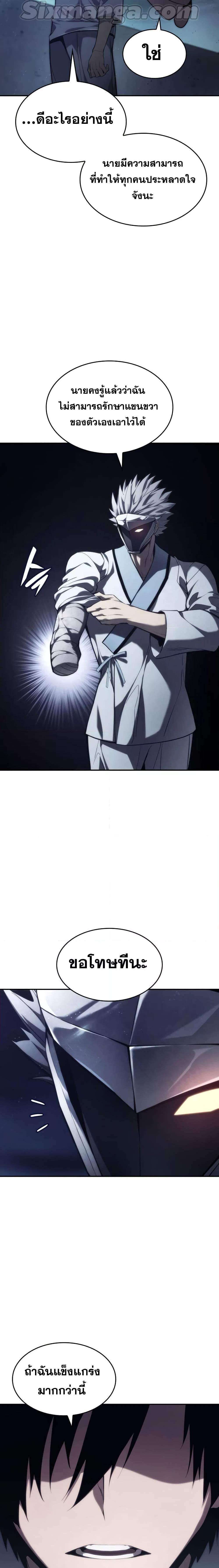 The Boundless Necromancer นักล่าไร้ลิมิต ตอนที่ 42 หน้า 27