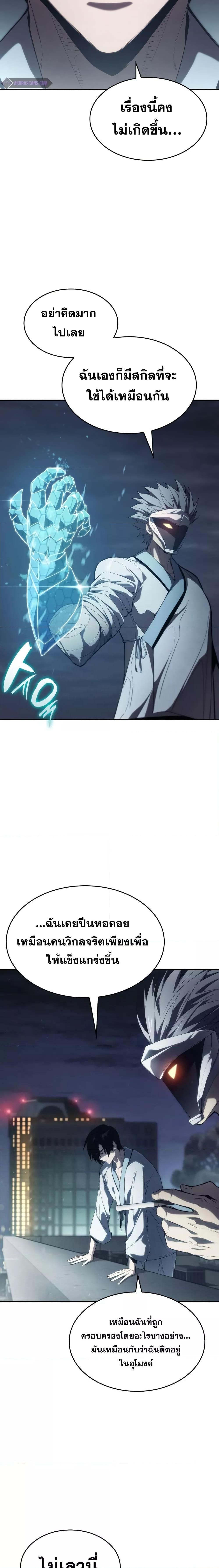 The Boundless Necromancer นักล่าไร้ลิมิต ตอนที่ 42 หน้า 28