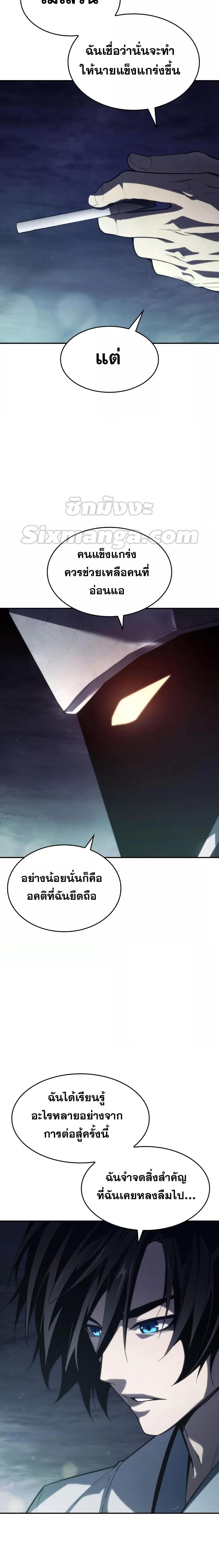 The Boundless Necromancer นักล่าไร้ลิมิต ตอนที่ 42 หน้า 29