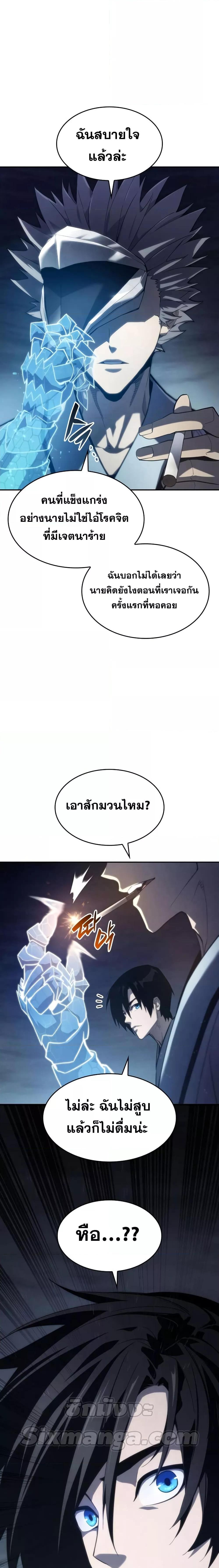 The Boundless Necromancer นักล่าไร้ลิมิต ตอนที่ 42 หน้า 30