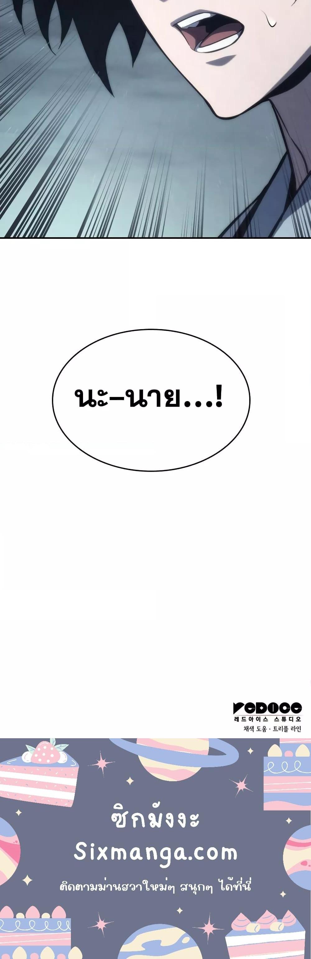 The Boundless Necromancer นักล่าไร้ลิมิต ตอนที่ 42 หน้า 31