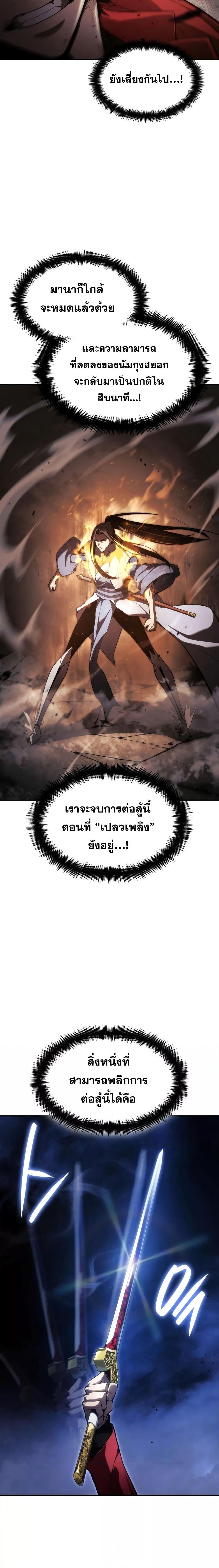 The Boundless Necromancer นักล่าไร้ลิมิต ตอนที่ 42 หน้า 4