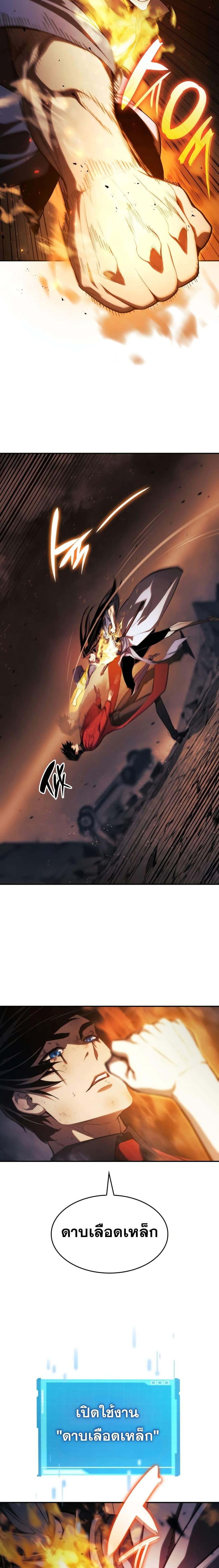 The Boundless Necromancer นักล่าไร้ลิมิต ตอนที่ 42 หน้า 6