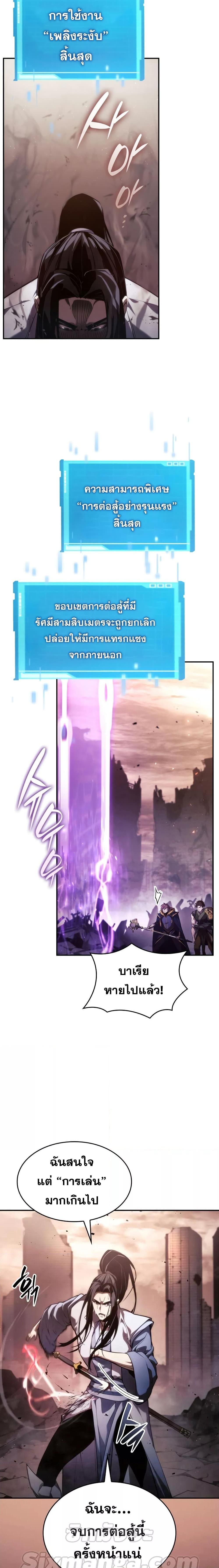 The Boundless Necromancer นักล่าไร้ลิมิต ตอนที่ 42 หน้า 9