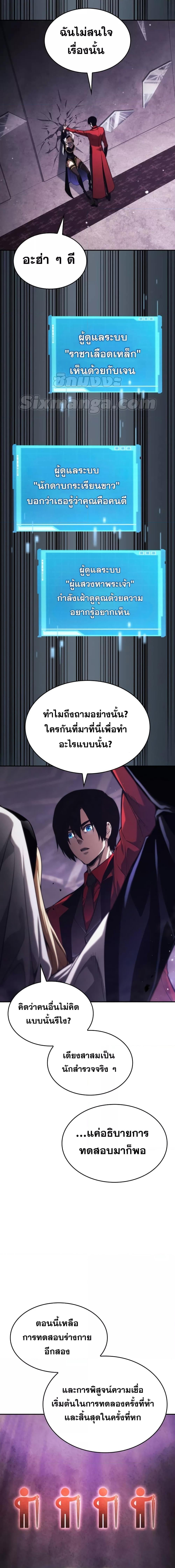The Boundless Necromancer นักล่าไร้ลิมิต ตอนที่ 44 หน้า 10