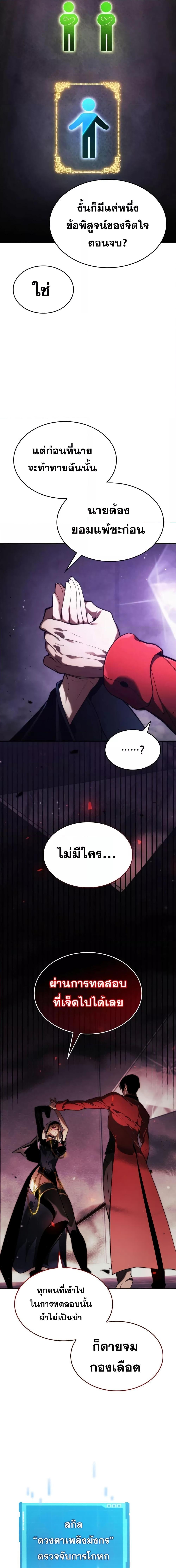The Boundless Necromancer นักล่าไร้ลิมิต ตอนที่ 44 หน้า 11