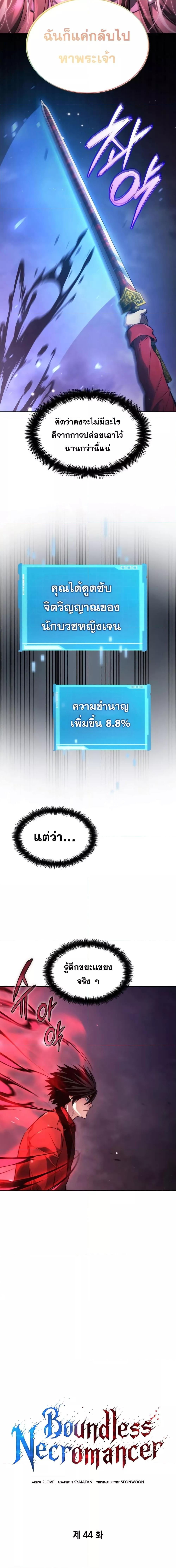 The Boundless Necromancer นักล่าไร้ลิมิต ตอนที่ 44 หน้า 13