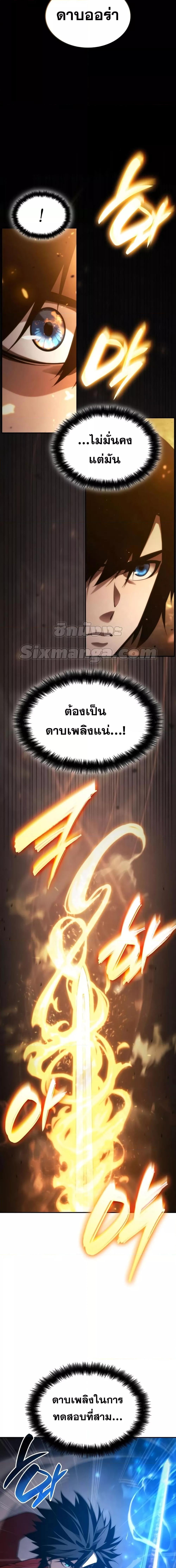The Boundless Necromancer นักล่าไร้ลิมิต ตอนที่ 44 หน้า 16