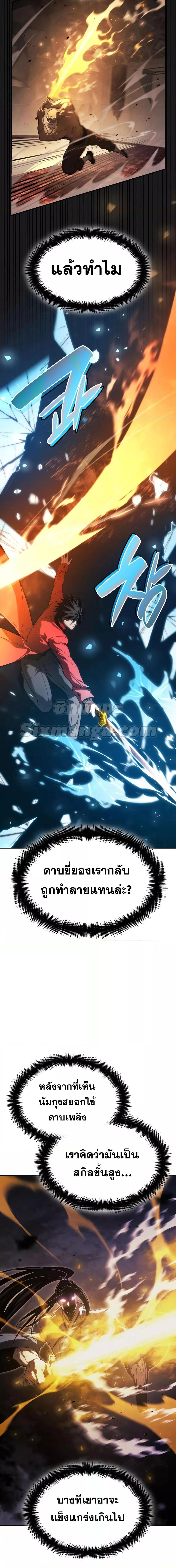 The Boundless Necromancer นักล่าไร้ลิมิต ตอนที่ 44 หน้า 18