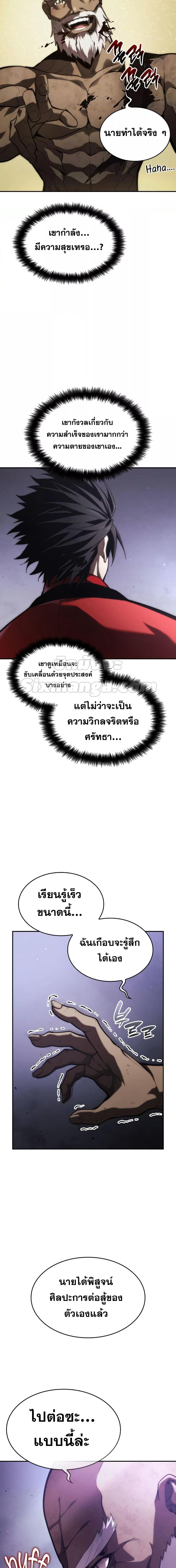 The Boundless Necromancer นักล่าไร้ลิมิต ตอนที่ 44 หน้า 25