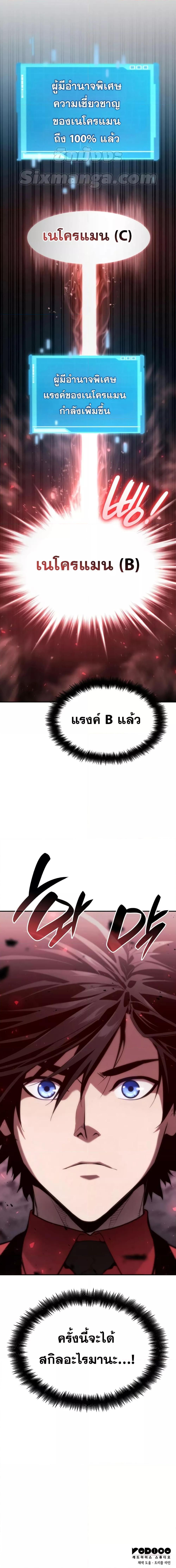 The Boundless Necromancer นักล่าไร้ลิมิต ตอนที่ 44 หน้า 27