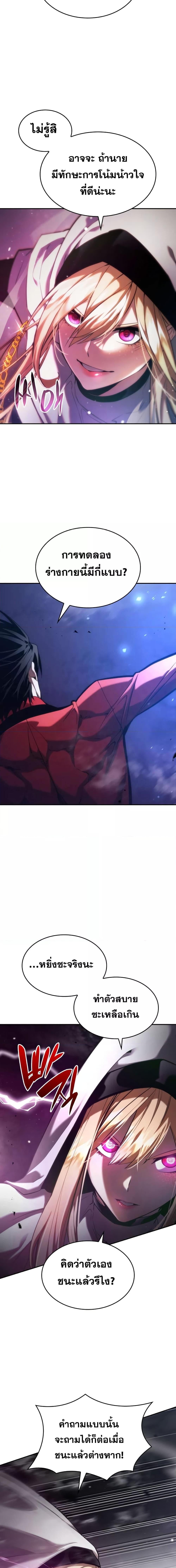 The Boundless Necromancer นักล่าไร้ลิมิต ตอนที่ 44 หน้า 7