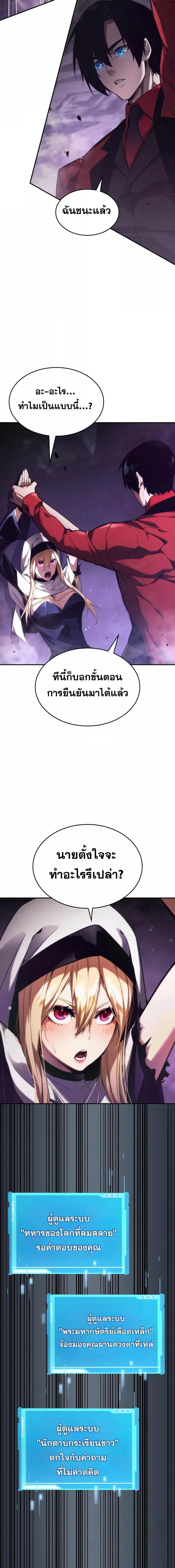 The Boundless Necromancer นักล่าไร้ลิมิต ตอนที่ 44 หน้า 9