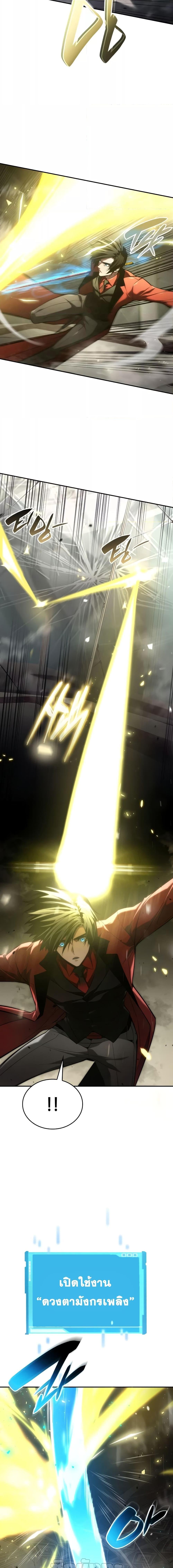 The Boundless Necromancer นักล่าไร้ลิมิต ตอนที่ 45 หน้า 11