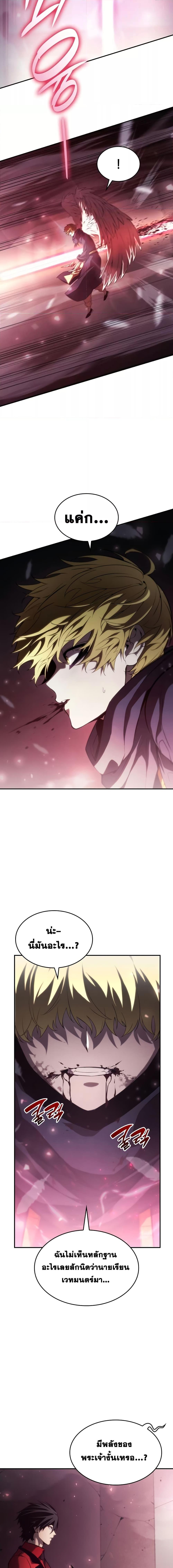 The Boundless Necromancer นักล่าไร้ลิมิต ตอนที่ 45 หน้า 20