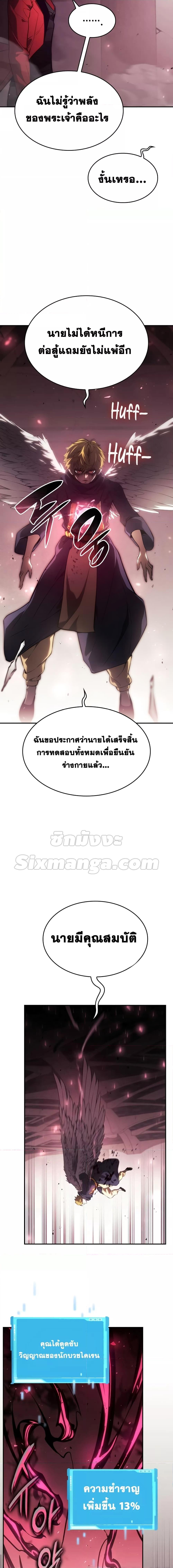 The Boundless Necromancer นักล่าไร้ลิมิต ตอนที่ 45 หน้า 21