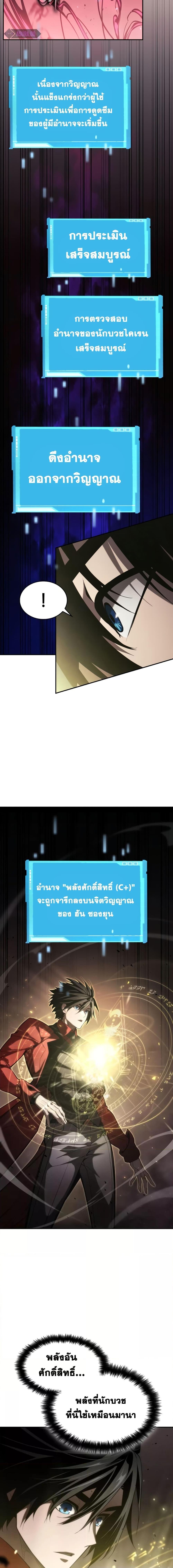 The Boundless Necromancer นักล่าไร้ลิมิต ตอนที่ 45 หน้า 22