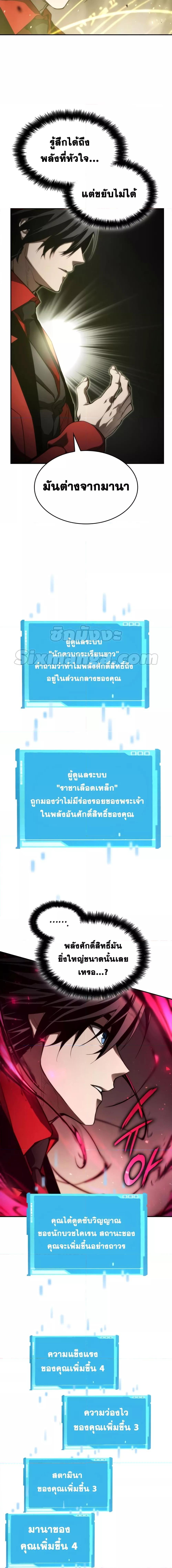 The Boundless Necromancer นักล่าไร้ลิมิต ตอนที่ 45 หน้า 23