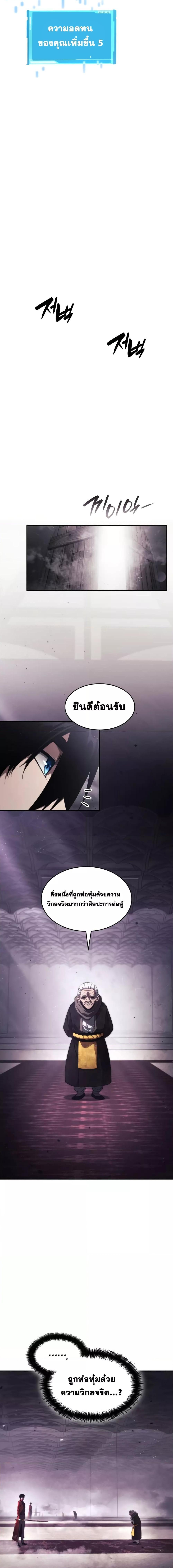 The Boundless Necromancer นักล่าไร้ลิมิต ตอนที่ 45 หน้า 24