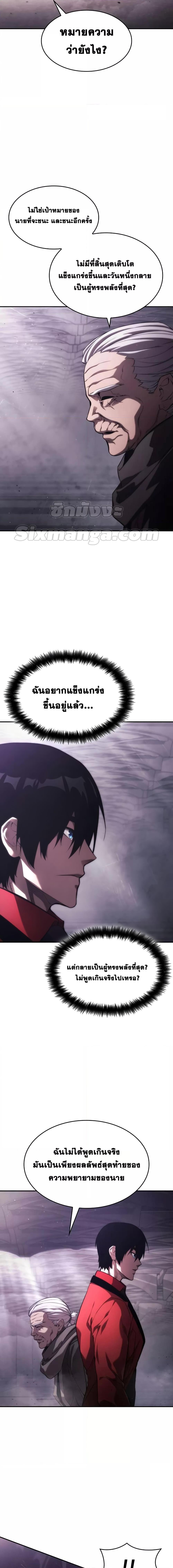 The Boundless Necromancer นักล่าไร้ลิมิต ตอนที่ 45 หน้า 25