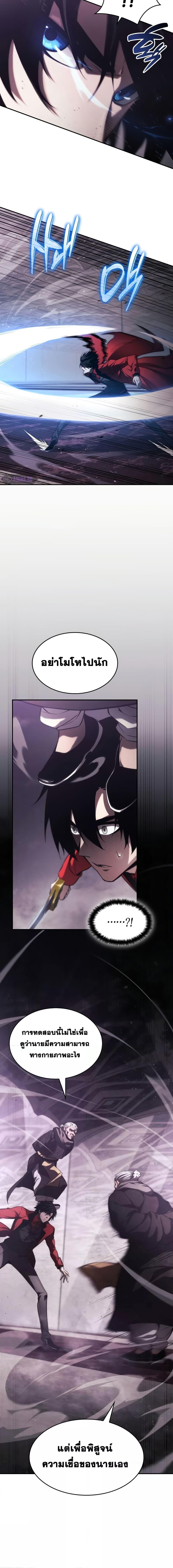 The Boundless Necromancer นักล่าไร้ลิมิต ตอนที่ 45 หน้า 26