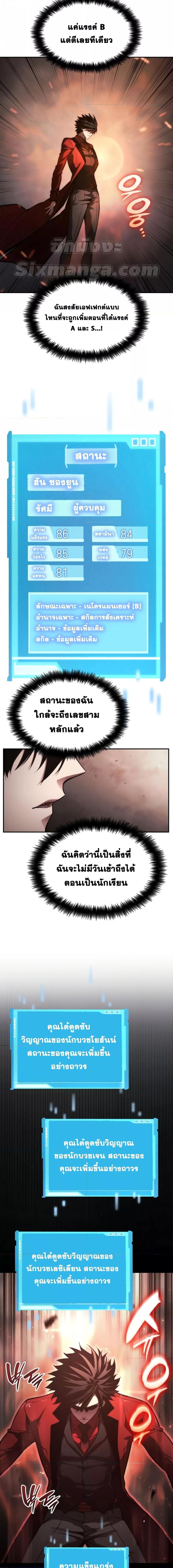 The Boundless Necromancer นักล่าไร้ลิมิต ตอนที่ 45 หน้า 4