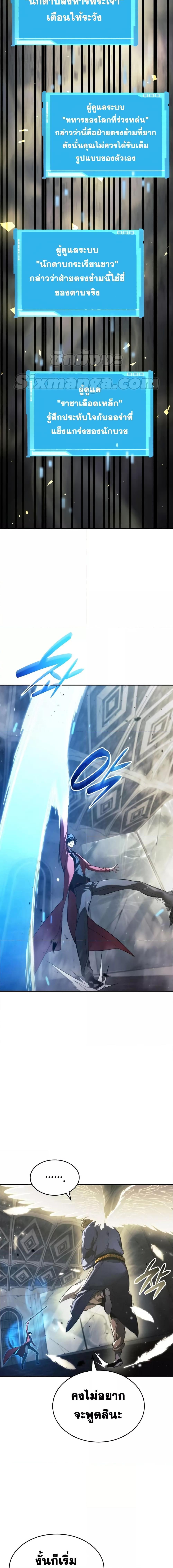 The Boundless Necromancer นักล่าไร้ลิมิต ตอนที่ 45 หน้า 8