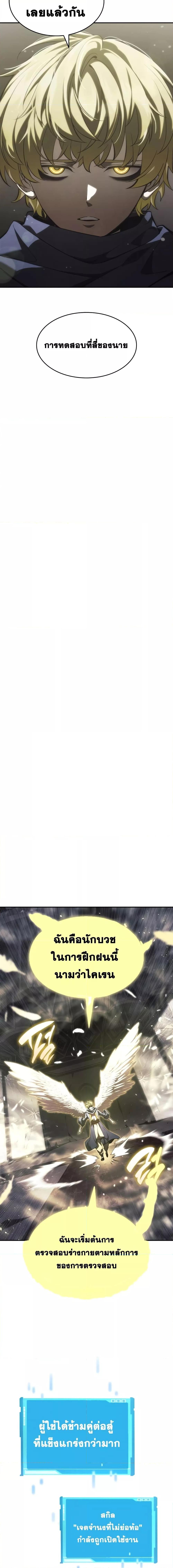 The Boundless Necromancer นักล่าไร้ลิมิต ตอนที่ 45 หน้า 9