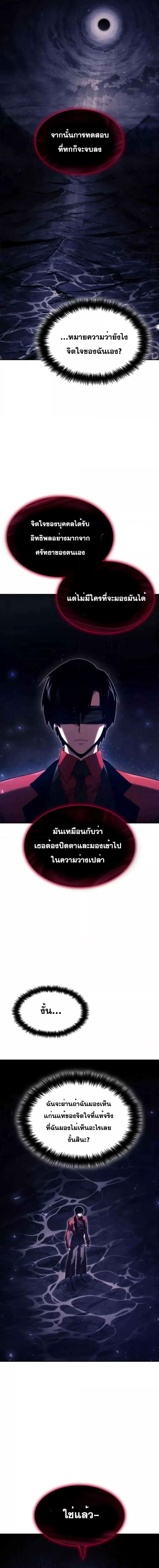 The Boundless Necromancer นักล่าไร้ลิมิต ตอนที่ 46 หน้า 12