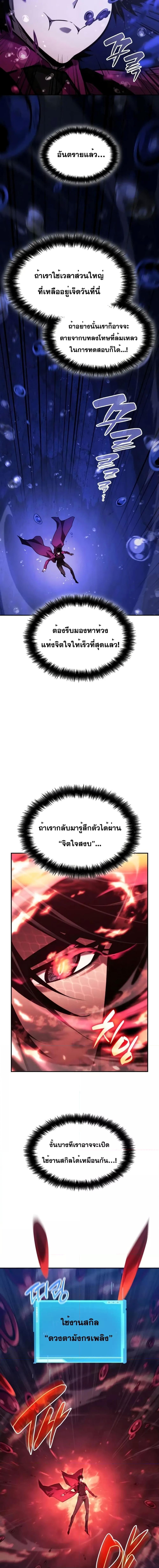 The Boundless Necromancer นักล่าไร้ลิมิต ตอนที่ 46 หน้า 18