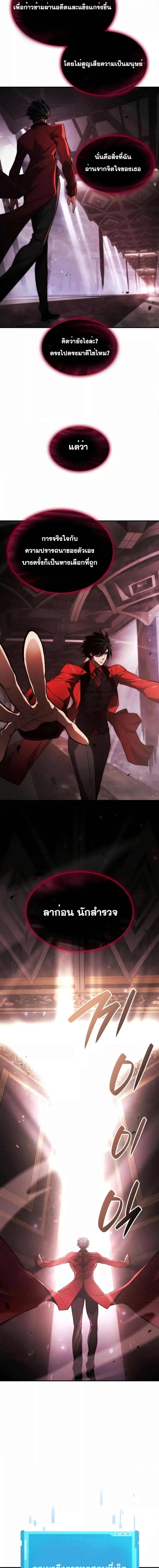 The Boundless Necromancer นักล่าไร้ลิมิต ตอนที่ 46 หน้า 25