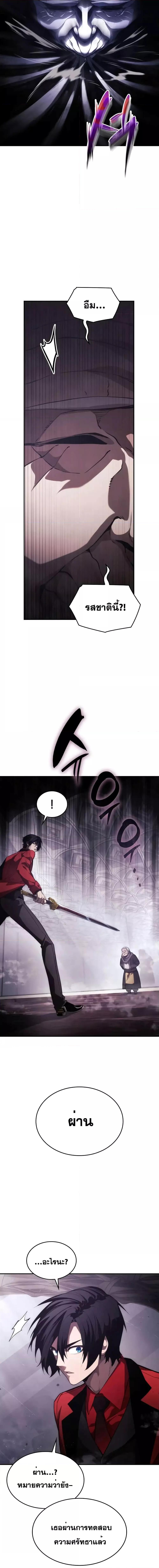 The Boundless Necromancer นักล่าไร้ลิมิต ตอนที่ 46 หน้า 4