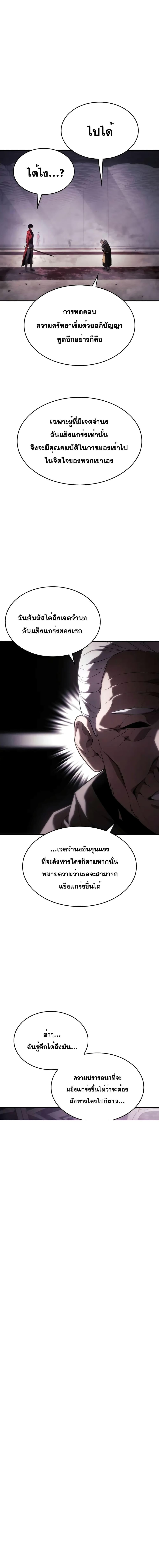 The Boundless Necromancer นักล่าไร้ลิมิต ตอนที่ 46 หน้า 5