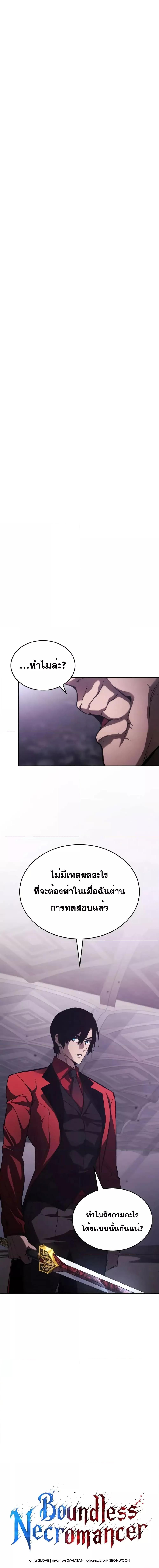 The Boundless Necromancer นักล่าไร้ลิมิต ตอนที่ 46 หน้า 6
