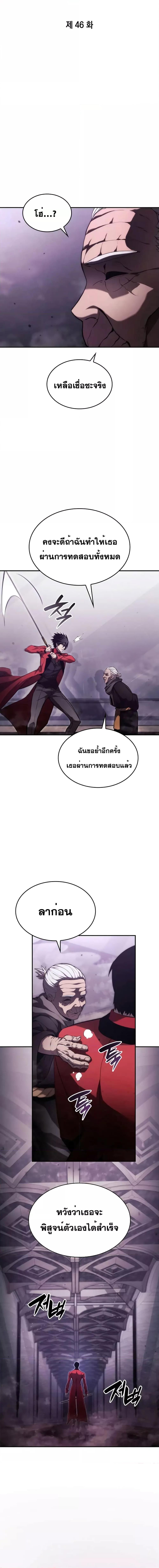 The Boundless Necromancer นักล่าไร้ลิมิต ตอนที่ 46 หน้า 7