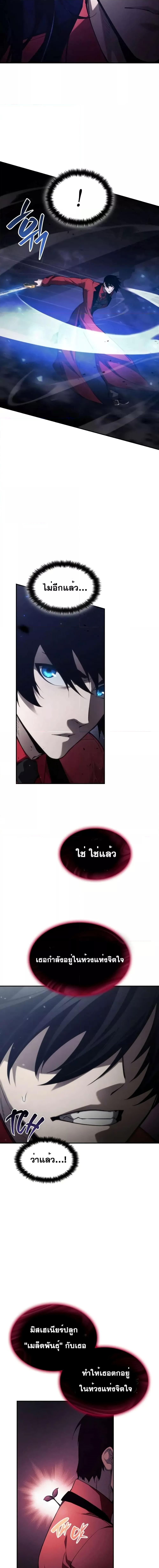 The Boundless Necromancer นักล่าไร้ลิมิต ตอนที่ 46 หน้า 9