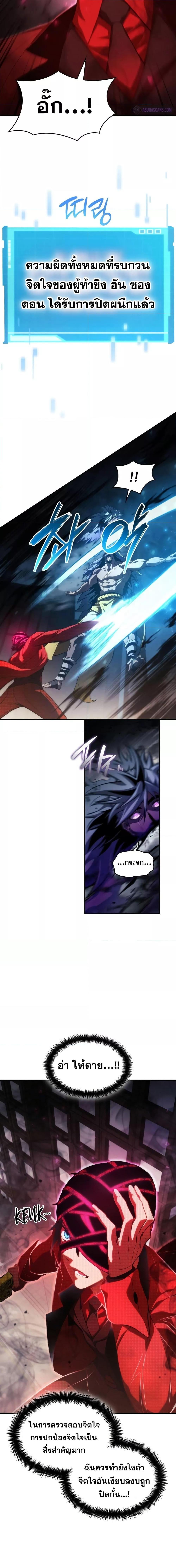 The Boundless Necromancer นักล่าไร้ลิมิต ตอนที่ 47 หน้า 18