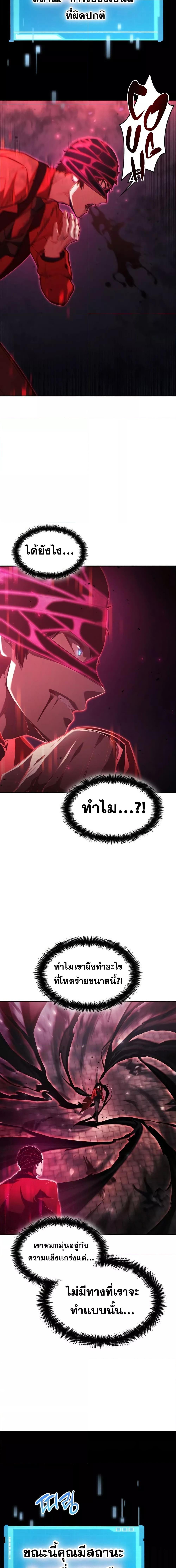 The Boundless Necromancer นักล่าไร้ลิมิต ตอนที่ 47 หน้า 20