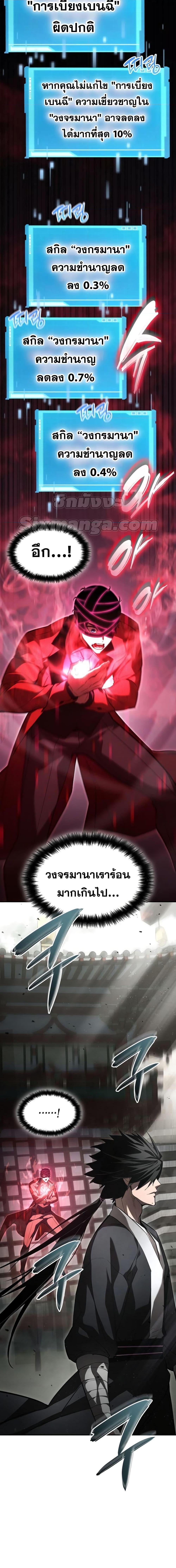 The Boundless Necromancer นักล่าไร้ลิมิต ตอนที่ 47 หน้า 21