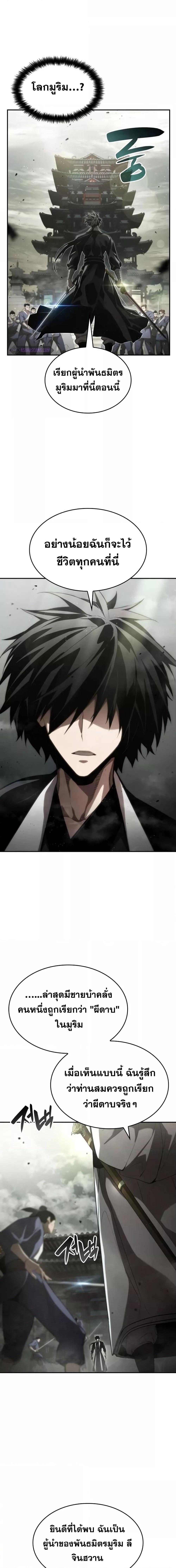 The Boundless Necromancer นักล่าไร้ลิมิต ตอนที่ 47 หน้า 22