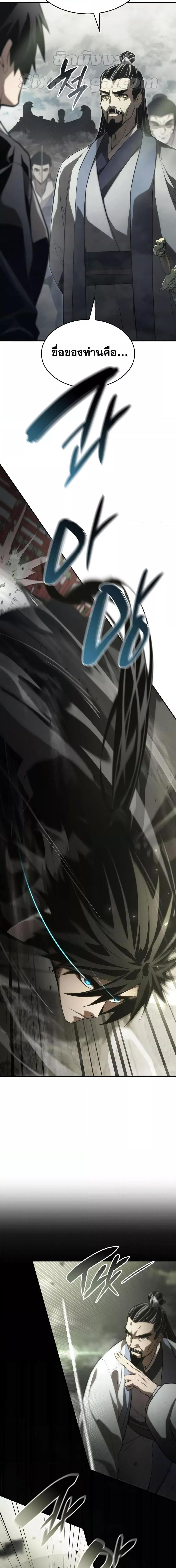 The Boundless Necromancer นักล่าไร้ลิมิต ตอนที่ 47 หน้า 23