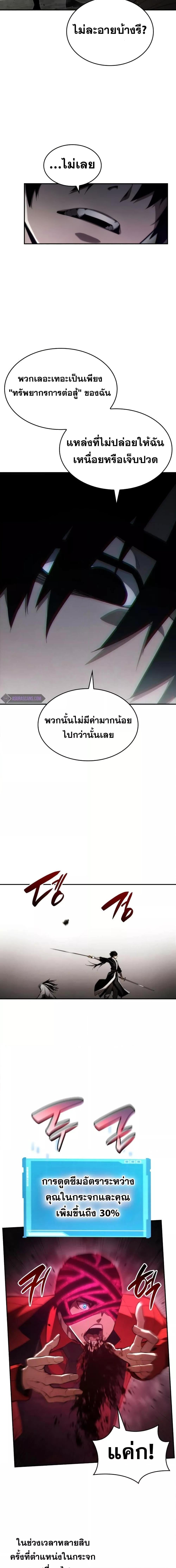 The Boundless Necromancer นักล่าไร้ลิมิต ตอนที่ 47 หน้า 25