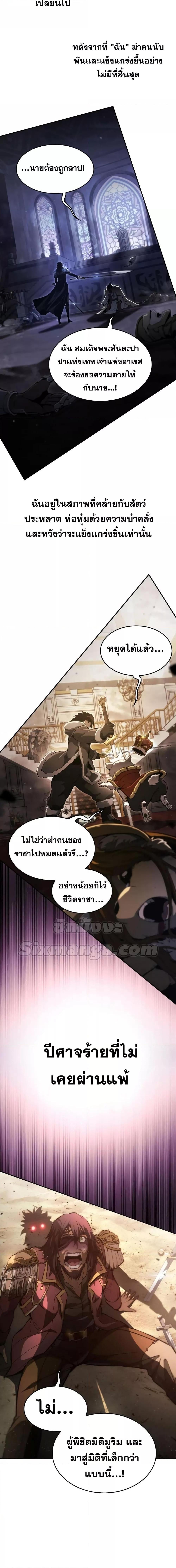 The Boundless Necromancer นักล่าไร้ลิมิต ตอนที่ 47 หน้า 26