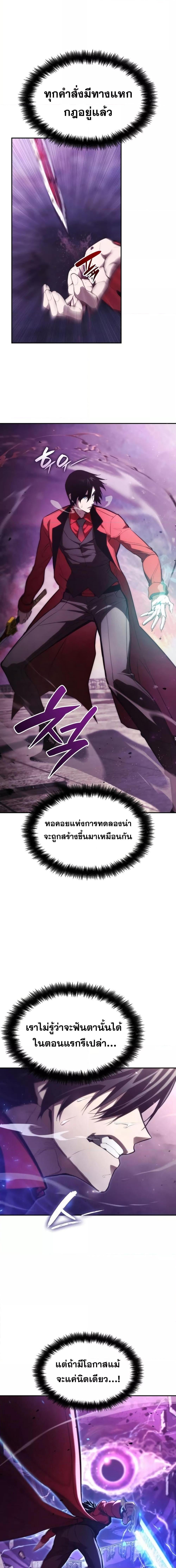 The Boundless Necromancer นักล่าไร้ลิมิต ตอนที่ 47 หน้า 5