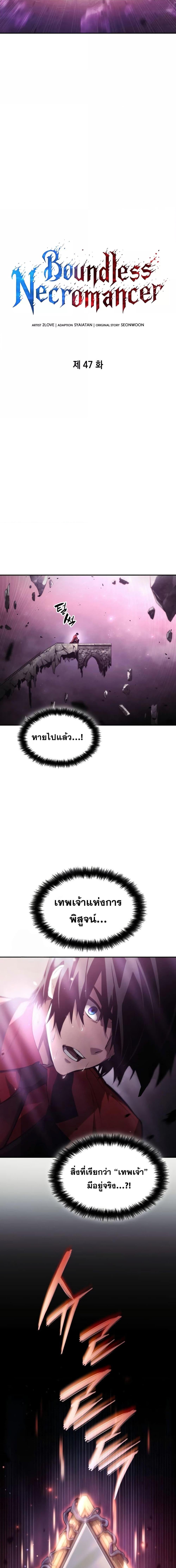 The Boundless Necromancer นักล่าไร้ลิมิต ตอนที่ 47 หน้า 9