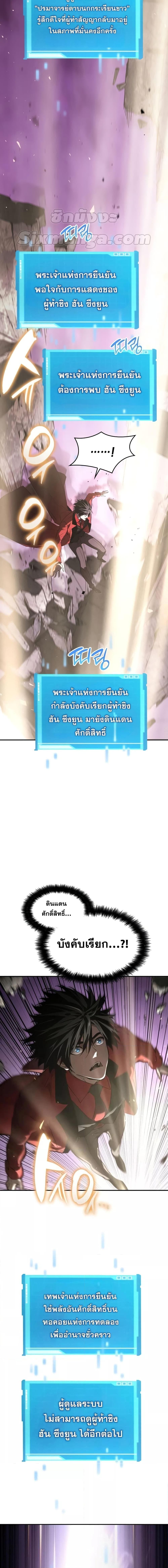 The Boundless Necromancer นักล่าไร้ลิมิต ตอนที่ 48 หน้า 13