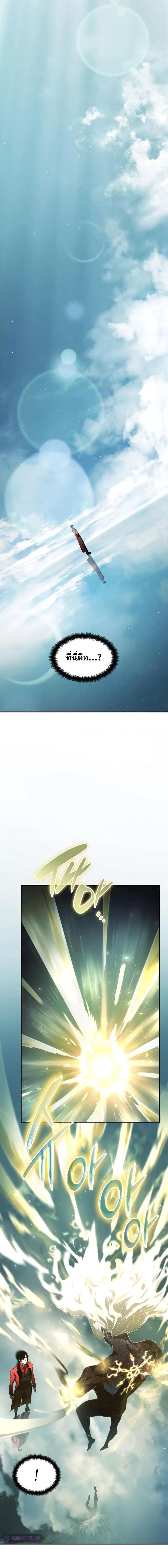 The Boundless Necromancer นักล่าไร้ลิมิต ตอนที่ 48 หน้า 15